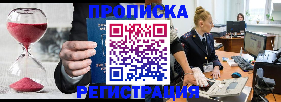 прописка гарантия в Тейково